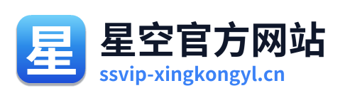 星空官方网站 Logo